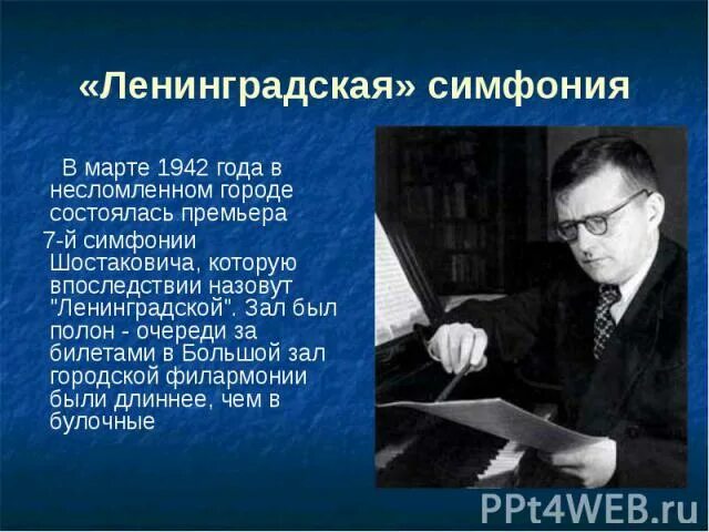 Ленинградская симфония основная тема. Ленинградская симфония основная тема. Седьмая симфония д. Седьмая симфония д. Шостаковича".
