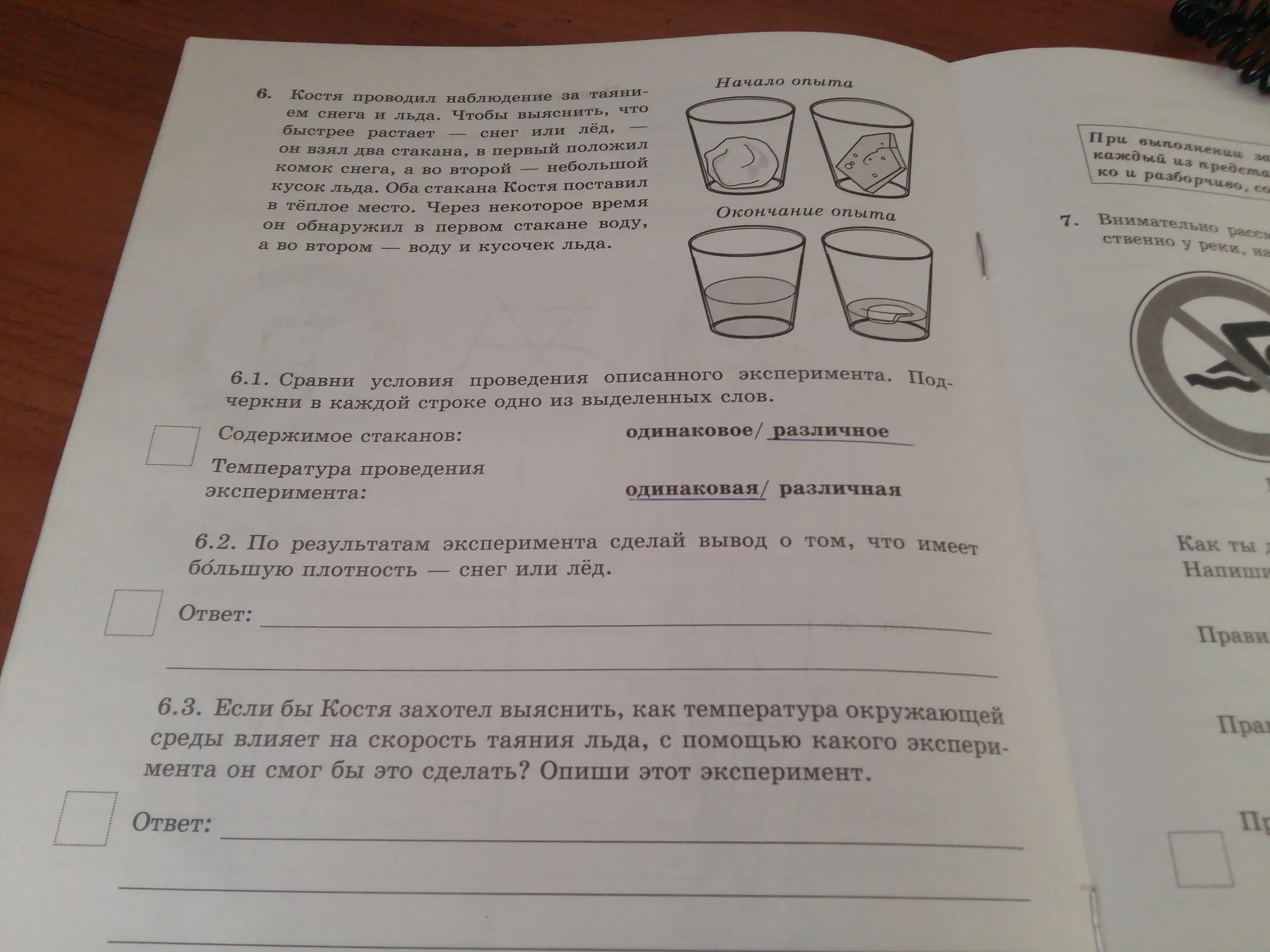 Вода удивительный целитель впр 4. Опыты ВПР. Что имеет большую плотность снег или лед. Что имеет большую плотность снег или лед вывод. Сравни условия проведения опыта в стаканах.