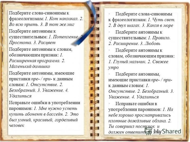 подберите антонимы к фразеологизмам чуть свет. живопись доклад. расцвета текст. расцвет во времени. творчество гончарова.
