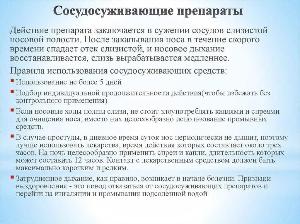 Почему нельзя длительное время. Сосудосуживающие препараты. Сосудосуживающие препараты показания. Сосудсуживающие преарат. Сосудосуживающие препараты для носа.