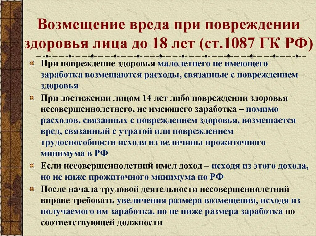 Компенсация в возмещение вреда здоровью