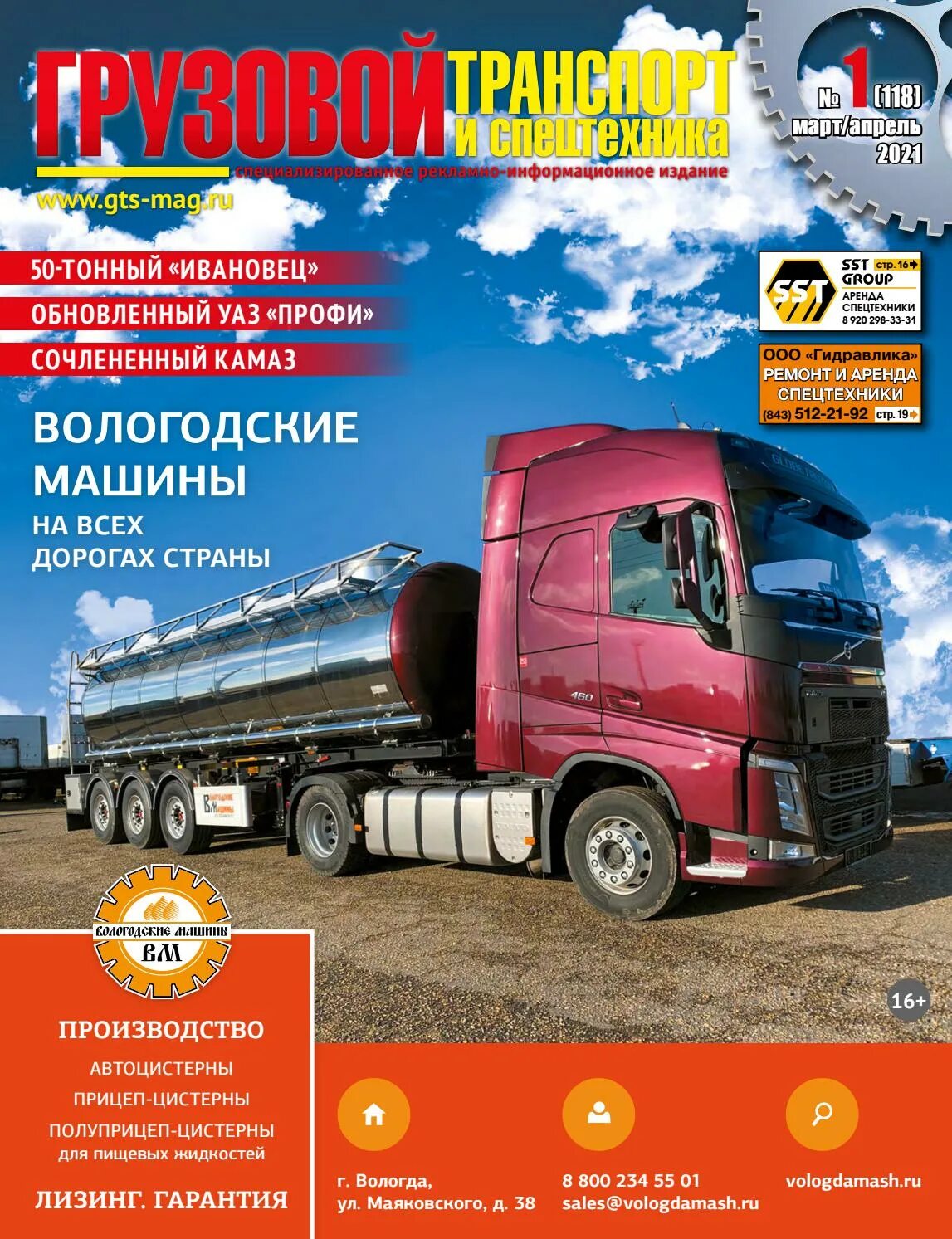 Журнал автотрак. Журнал. Журнал грузовых автомобилей. Журнал грузовик пресс. Журнал.