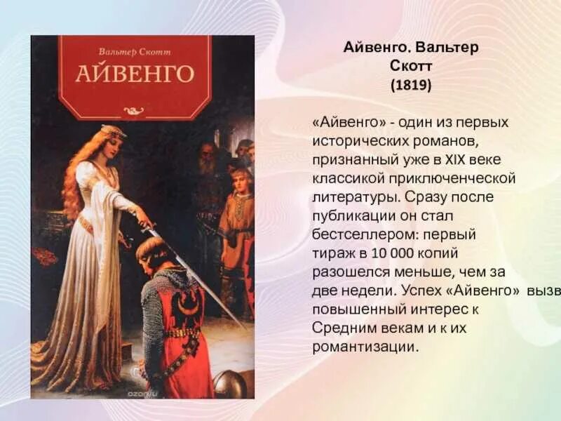 Скотт айвенго читать. Сюжет айвенго вальтер скотт. исторический роман скотта айвенго. вальтер скотт айвенго презентация. айвенго вальтер скотт 2005.