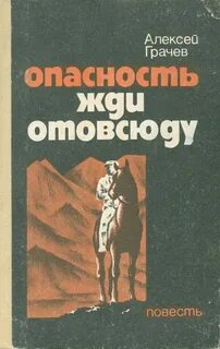 Книга опасность