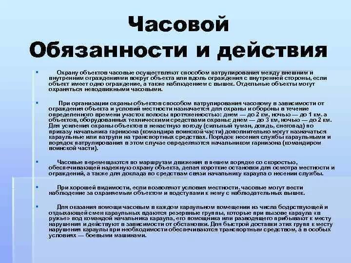 Инструкция часового. Обязанности часового в Карауле. Обязанности и действия часового. Часовой обязанности часового. Обязанности часового ФСИН.