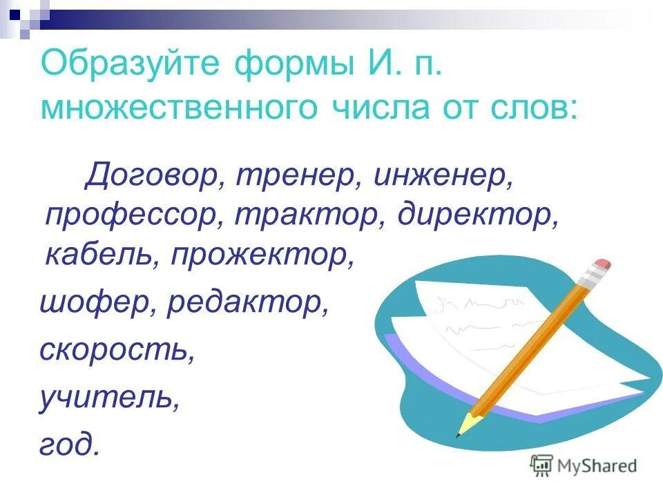 как верно договора или договоры. договор договора множественное число. договор множественное число. число слова договор. договор или договор ударение.