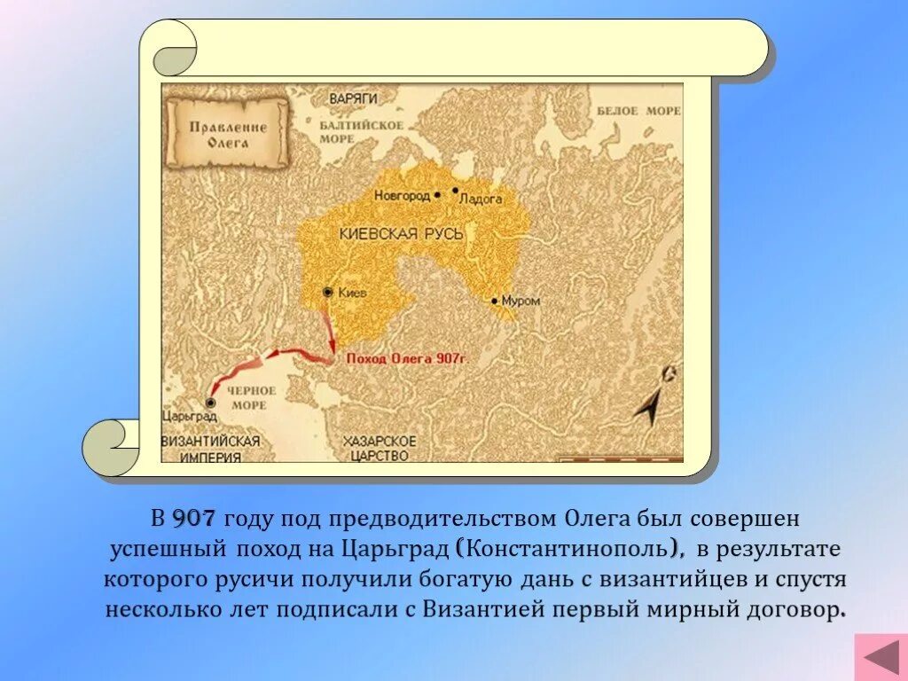 Поход олега в каком году. Поход князя Олега в 907 году на Константинополь на карте. Походы князя Олега в 907 году на Константинополь (Царьград) карта. Поход князя Олега на Царьград 907 карта. Поход Олега на Царьград в 907.