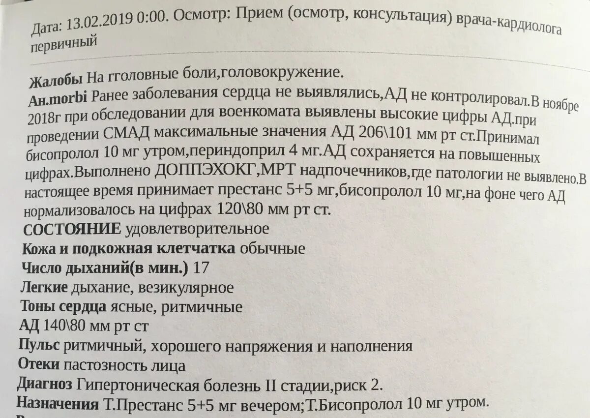 Образец приема врача. Протокол осмотра врача терапевта. Первичный осмотр терапевта. Осмотр терапевта образец. Протокол осмотра терапевта образец.