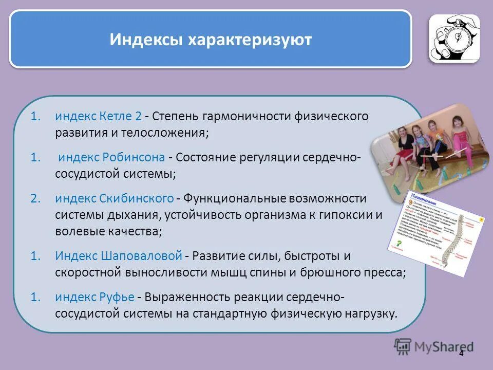 Методики применения средств физической культуры. Физическая коррекция это. Программа коррекции физического развития. Программа коррекции физического развития. Характеристика физического развития человека.