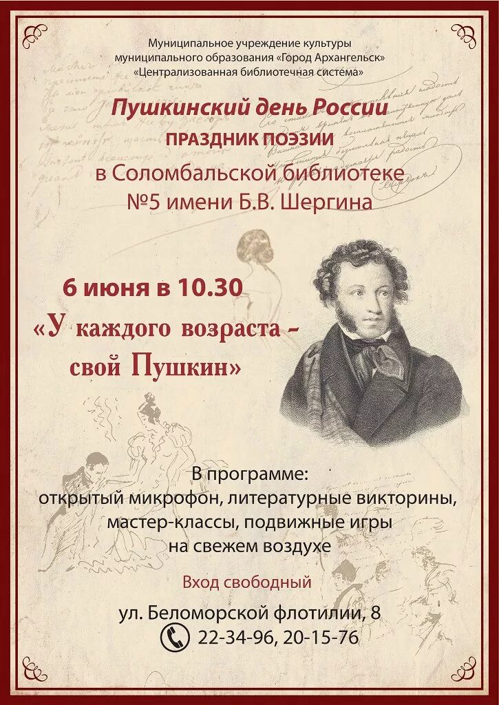 День в пушкине. Пушкинский день в библиотеке. пушкинский день россии.