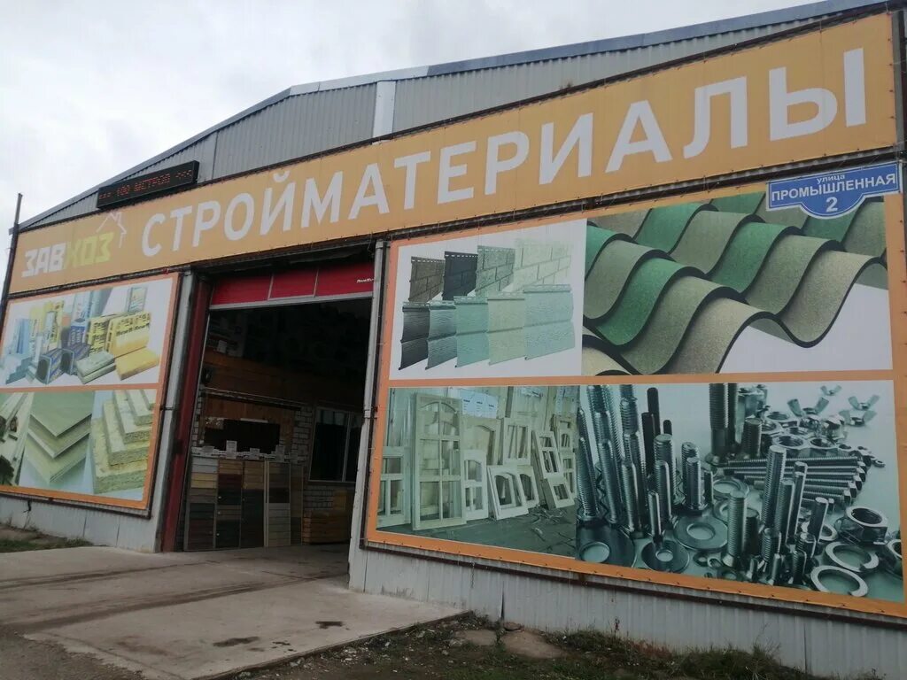 магазин данил. стройматериалы конаково. магазин исток конаково. исток конаково стройматериалы. улица свободы 129 конаково.