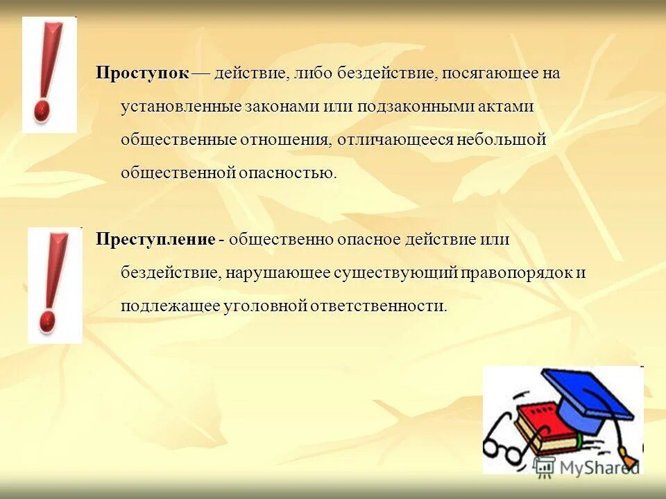 поступок проступок паронимы. поступок и проступок примеры. проступок и поступок различие. проявления отклоняющегося поведения. поступок и проступок предложения.
