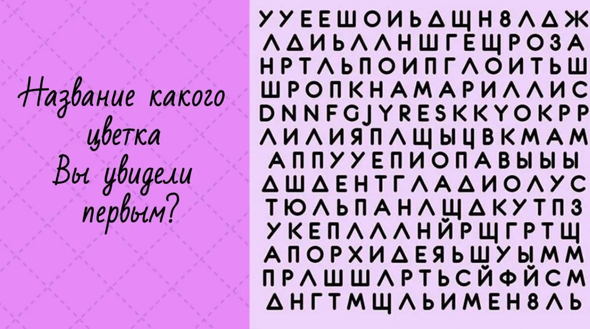 Какое название было у всех. Название какого цветка вы увидели первым. тест личности какое название цветка вы увидели первым. цветок тест что первым увидел. тест с названиями цветов.
