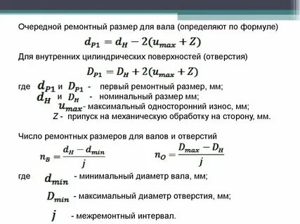 Диаметр отверстия больше диаметра вала