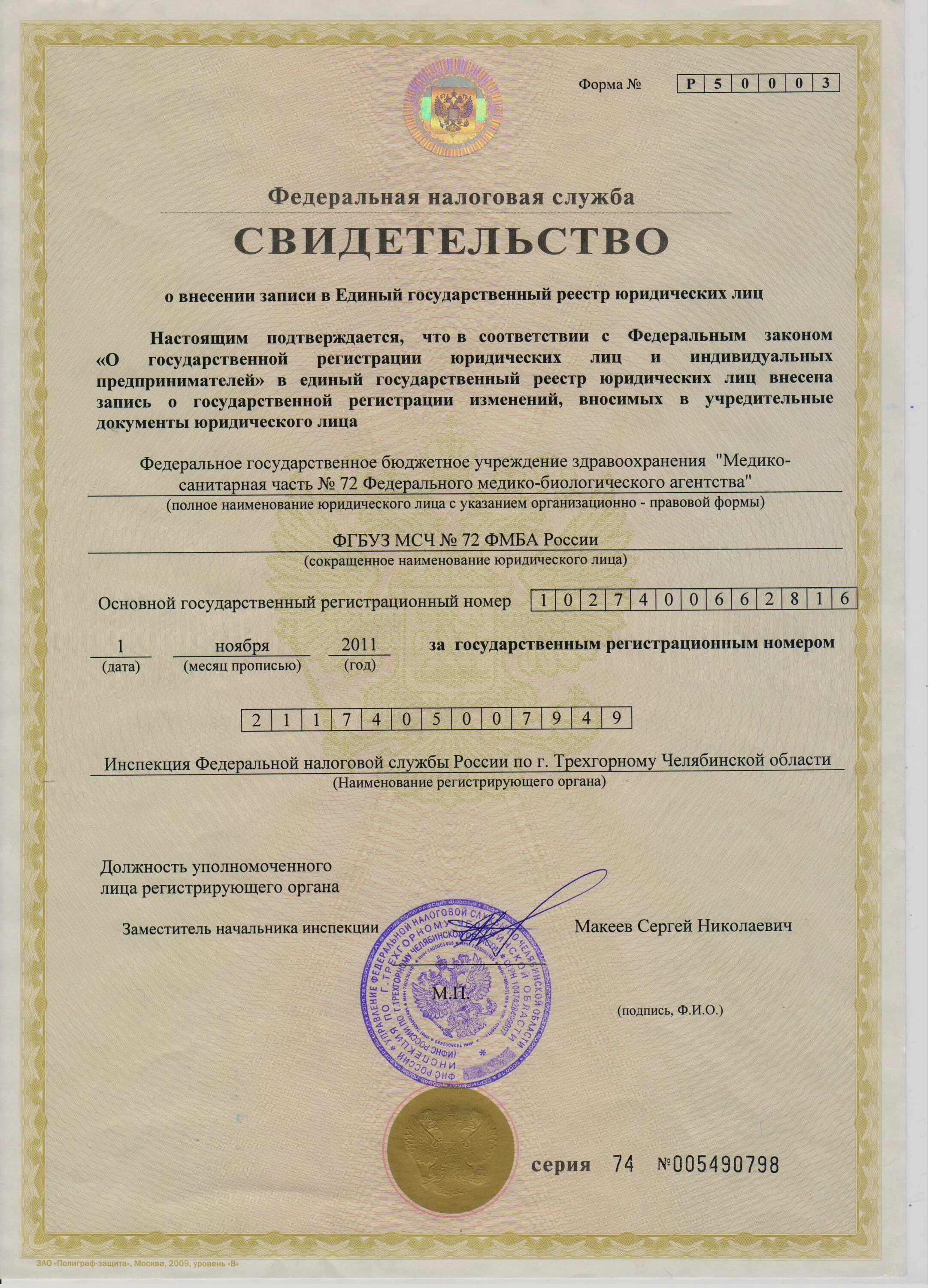 Огрн 1023403441380. Свидетельство огрн юридического лица 2025. свидетельство огрн как выглядит для ооо. огрн юр лица как выглядит. свидетельство о государственной регистрации огрнип.