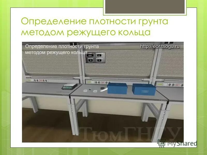 Определение плотности методом режущего кольца. Метод режущего кольца для определения плотности песка. Метод режущего кольца для определения плотности грунта. Плотность грунта методом режущего кольца протокол. Определение плотности методом режущего кольца.