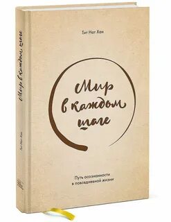 Жить в мире книга