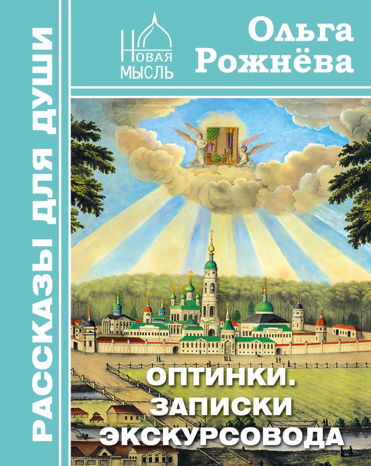 Книга новая мысль