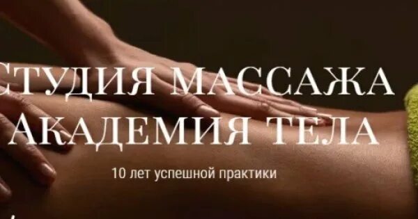 Академия массажа. Курсы массажа. Академия массажа отзывы. Массажные курсы. Академия массажа отзывы.