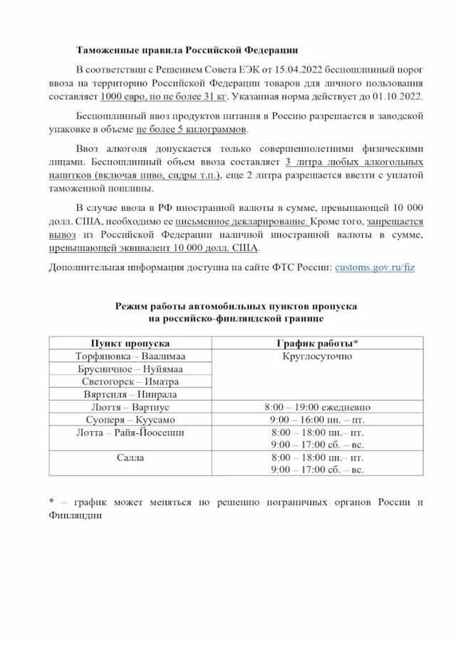 Временный ввоз товаров для личного пользования статьи. Правила ввоза в узбекистан. Порядок ввоза товаров. Ввоз товаров для личного пользования. Памятка таможня.
