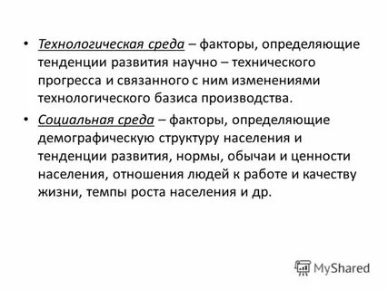 Определите тенденцию развития