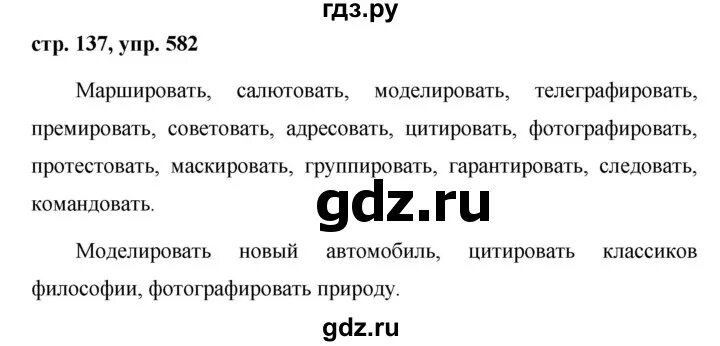 Русский язык 6 класс упражнение упражнение 582. Русский язык 6 класс ладыженская 582. 582 Русский язык. Русский язык 5 класс ладыженская 2023г 582