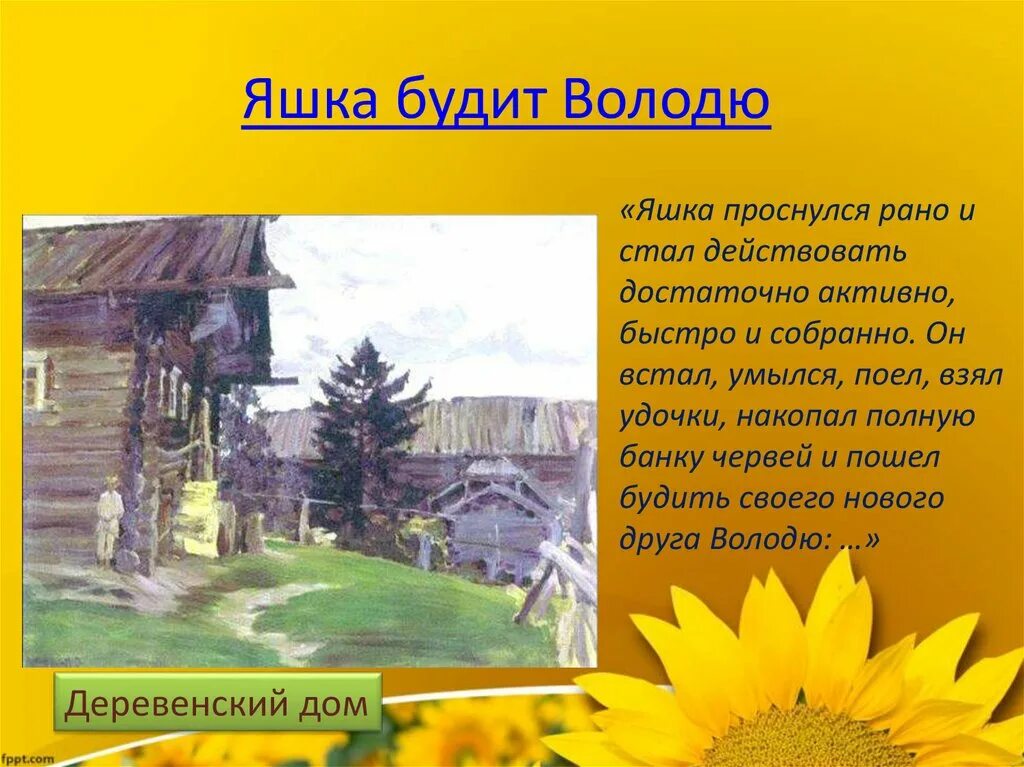 Яшка будит Володю. Описание деревни Яшки в рассказе. Володя – один из главных героев рассказа ю. п. Казакова «тихое утро».. Прокричали первые петухи и Яшка проснулся. Какую историю об омуте рассказывает яшка володе