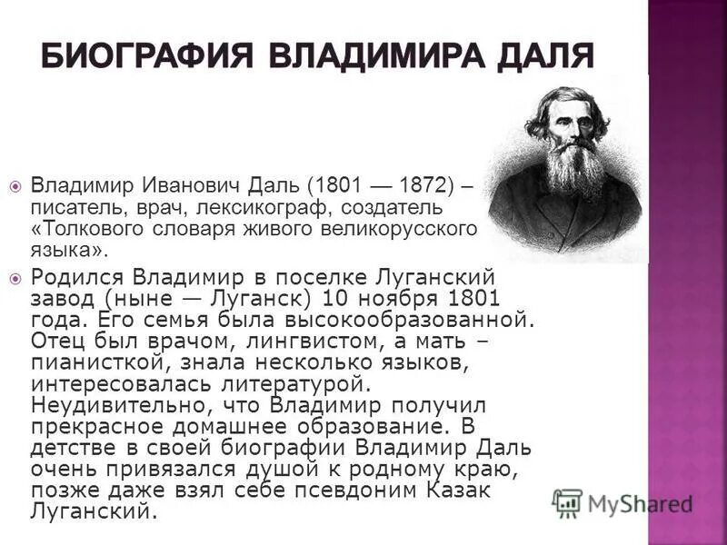 владимир иванович даль доклад. казак луганский в. даль. псевдоним владимира даля. сказки казака луганского.
