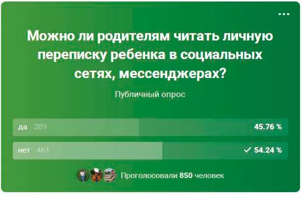 Могут ли читать переписку. Читать переписки. Родители читают переписки детей. Можно ли родителям читать переписки детей. Имеют ли родители читать переписки детей.