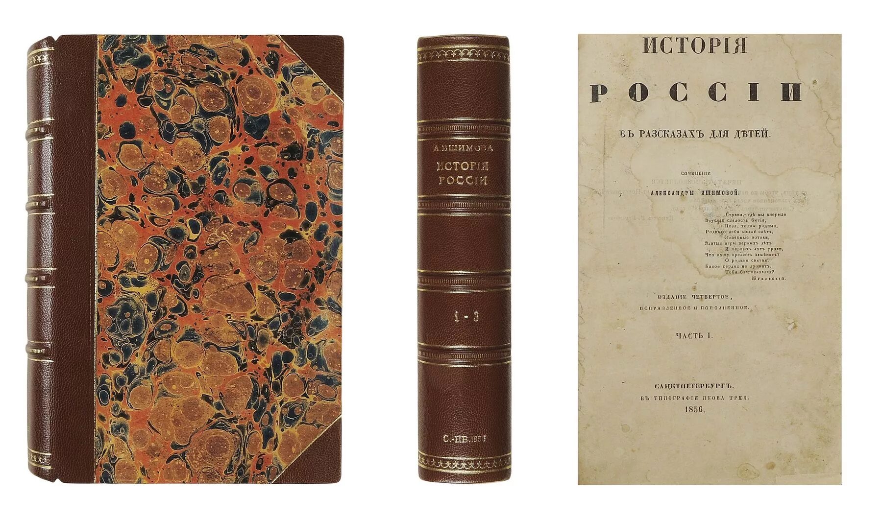 Ф соч 2 е изд. Ишимова история россии в рассказах для детей первое издание. история россии рассказ. ишимова а.о. &quot;история россии в рассказах для детей. хv - хvii века&quot;. руси. изд. 4-е, испр..