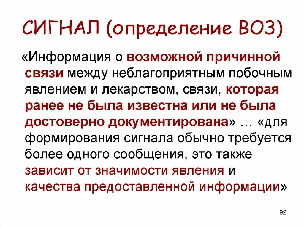 Дать определение сигнала. Воз это определение. Сигнал определение. Воспаление определение воз. Окс определение воз.