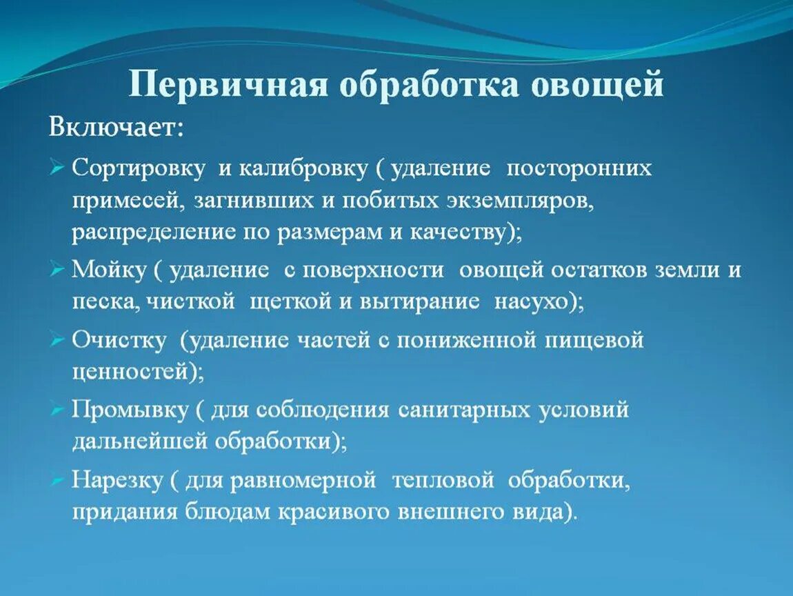 Правила первичной обработки