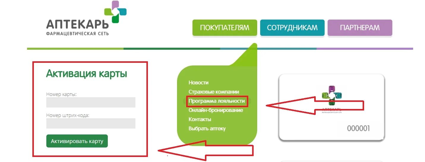 Зарегистрировать карту красного яра. Карта апрель активация. Апрель активировать карту. Активация бонусной карты. Карты апрель аптека скидочные.