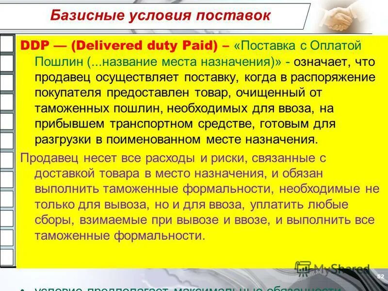 что означает предназначенный