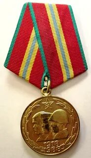 Юбилейная медаль 70 лет вооруженных
