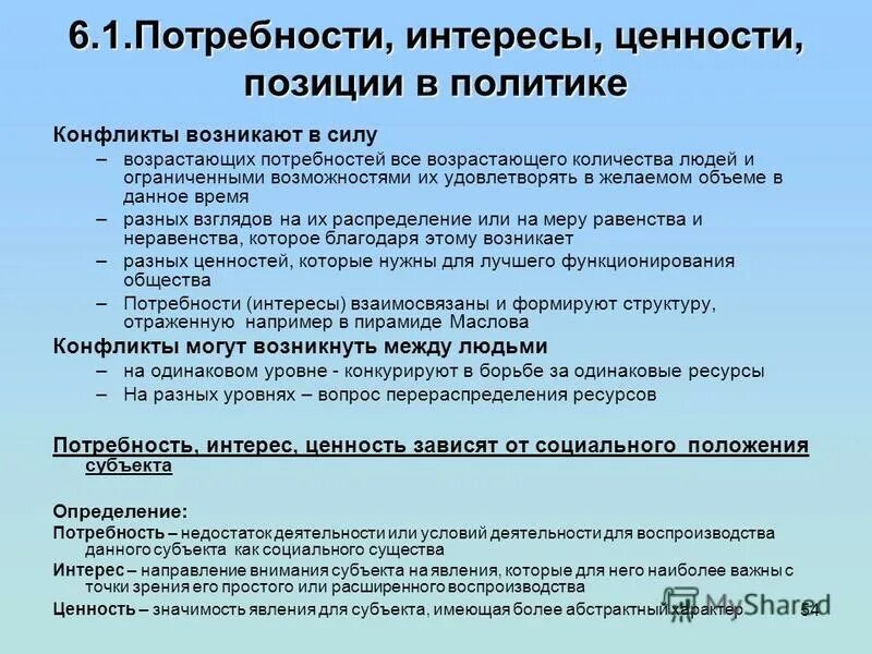 потребности и интересы определение