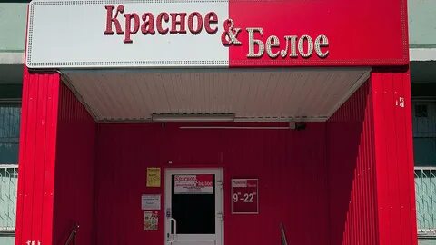 Сайт сети магазинов красное белое
