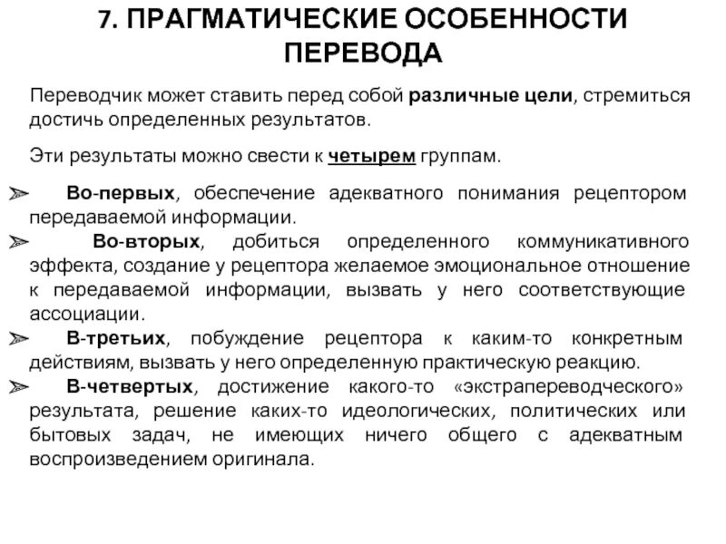 Правило построения высказываний. Прагматический аспект языка. Прагматические факторы. Коммуникативно прагматического. Коммуникативно прагматического.