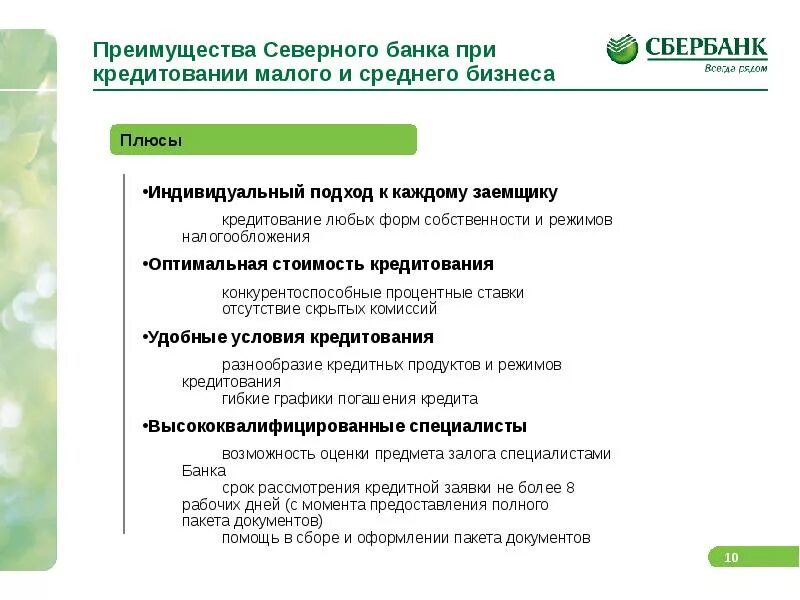 Программа партнера банка. Преимущества банков. Преимущества банка для клиента. Банковские продукты банка. Преимущества банковских продуктов.