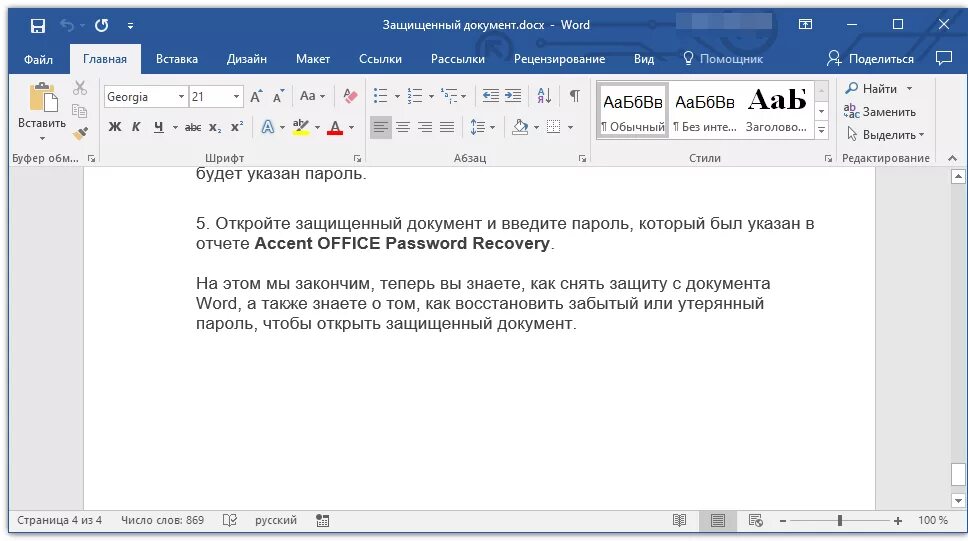 Редактирование защищенного word. Документ Word. Текстовый документ ворд. Документ в формате Word. Скриншот с текстом.