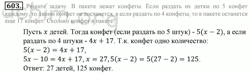 Задача 3 детям раздали по 3 конфеты. Математика 6 класс 2 часть номер 603. Гдз по математике 6 класс номер 603. Если раздать задачи.