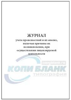 Журнал дорожно транспортные происшествия