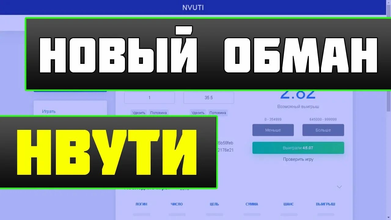 Официальная игра нвути. NVUTI отзывы. Логотип НВУТИ.