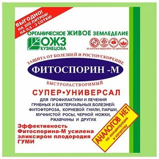 Фитоспорин пролить теплицу осенью
