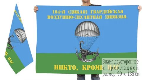 104 парашютно десантная дивизия