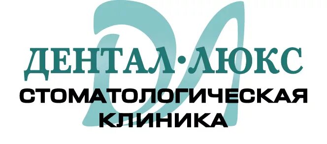 Дентал люкс гондатти. Дентал люкс тюмень. Дентал люкс гондатти. Дентал люкс гондатти. Дентал новошахтинск.