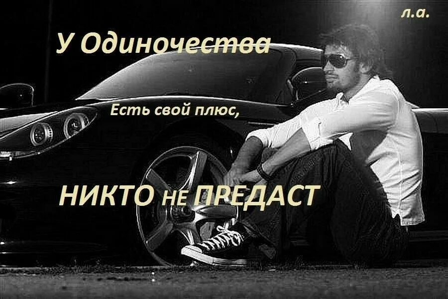 Одиночество не предаст. Не существует более глубокого одиночества чем одиночество самурая. Мне страшно и одиноко. Одиночество не существует. У одиночества есть свой плюс.