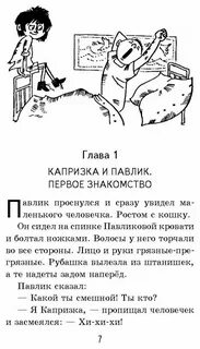 Капризка