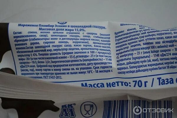 Сколько калорий в мороженом на палочке