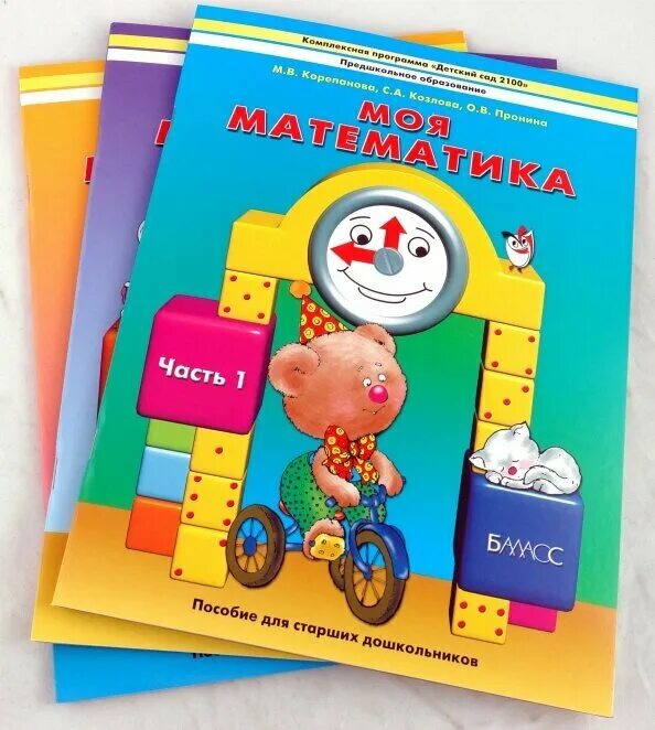 Моя математика для дошкольников. Пособия по математике для дошн. моя математика детский сад 2100.